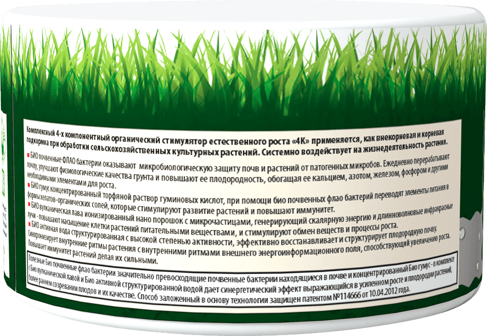 Трава повышающая. Удобрение 4к. Биоудобрения микроорганизмы. Органический стимулятор роста для растений. Биоудобрение состав.